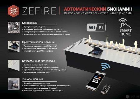 Автоматический биокамин ZeFire M 700 с ДУ Автоматический биокамин ZeFire M 700 с ДУ по цене 269 000 руб.